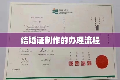 信州结婚证制作的办理流程