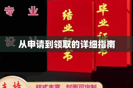 信州从申请到领取的详细指南