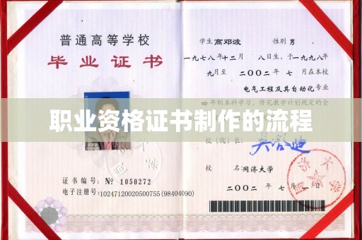 信州职业资格证书制作的流程