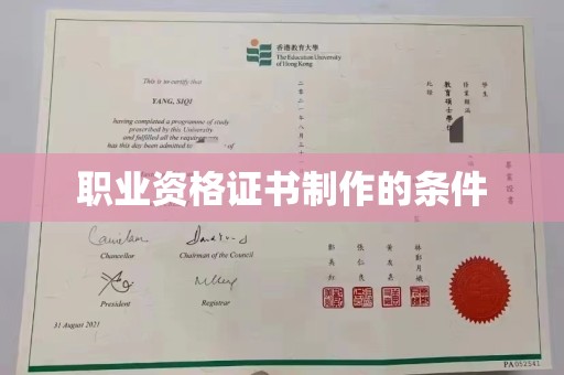 信州职业资格证书制作的条件