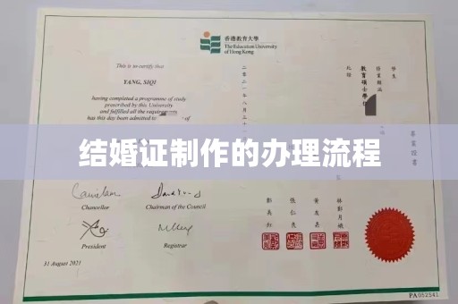 信州结婚证制作的办理流程