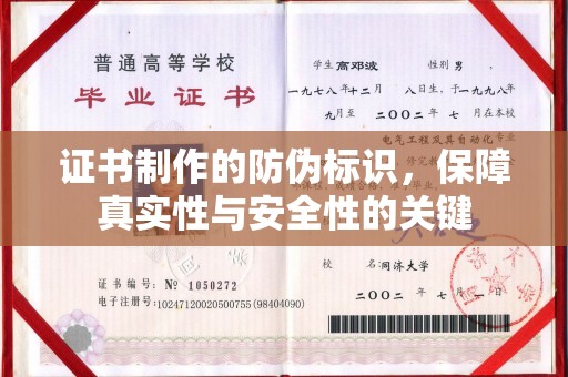 信州证书制作的防伪标识，保障真实性与安全性的关键