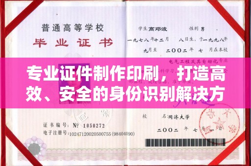 信州专业证件制作印刷，打造高效、安全的身份识别解决方案