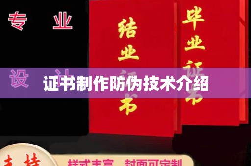 信州证书制作防伪技术介绍