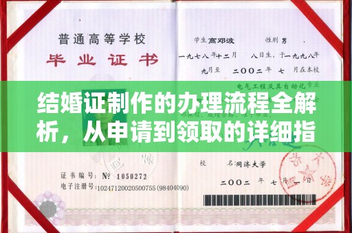 信州结婚证制作的办理流程全解析，从申请到领取的详细指南