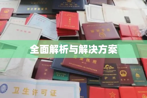信州全面解析与解决方案