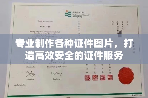 信州专业制作各种证件图片，打造高效安全的证件服务