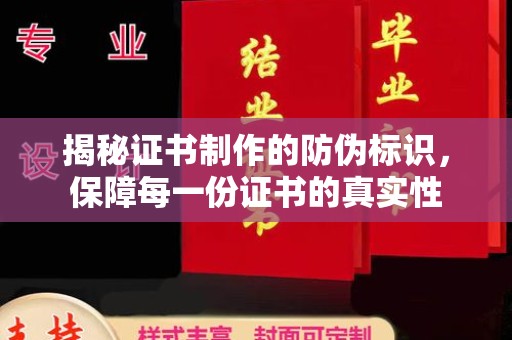 信州揭秘证书制作的防伪标识，保障每一份证书的真实性
