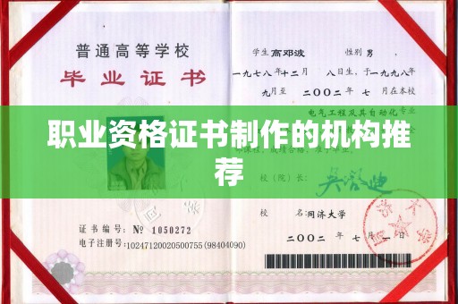 信州职业资格证书制作的机构推荐
