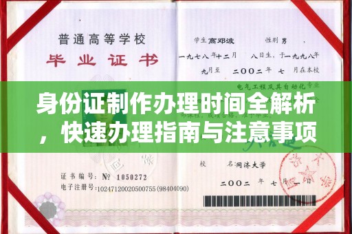 信州身份证制作办理时间全解析，快速办理指南与注意事项
